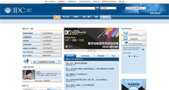 Desktop Screenshot of idc.com.cn